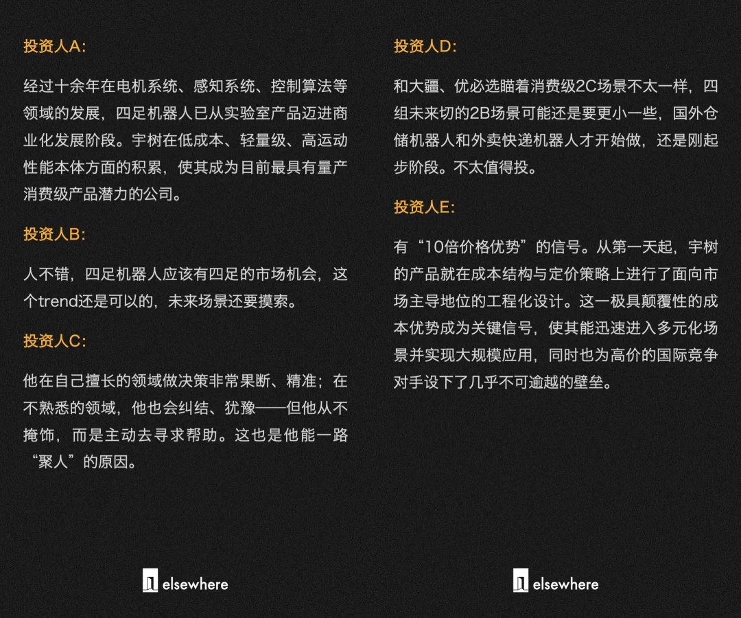 宇树融资故事展