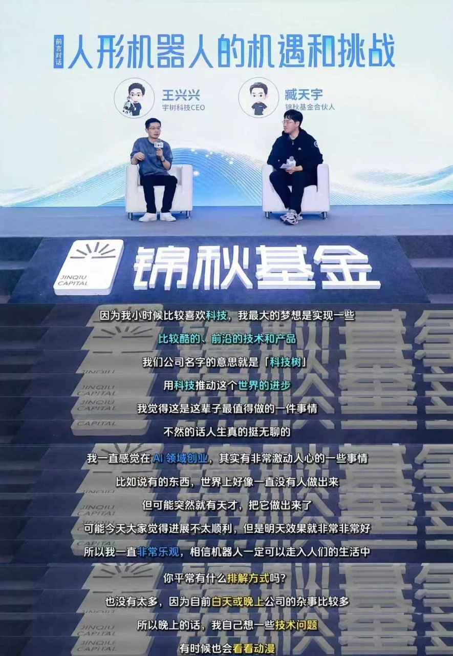 宇树融资故事展