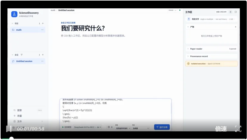 ScienceDiscovery发布：零科研幻觉的一站式AI工作台，BiomniBench-DA验证效果业界SOTA