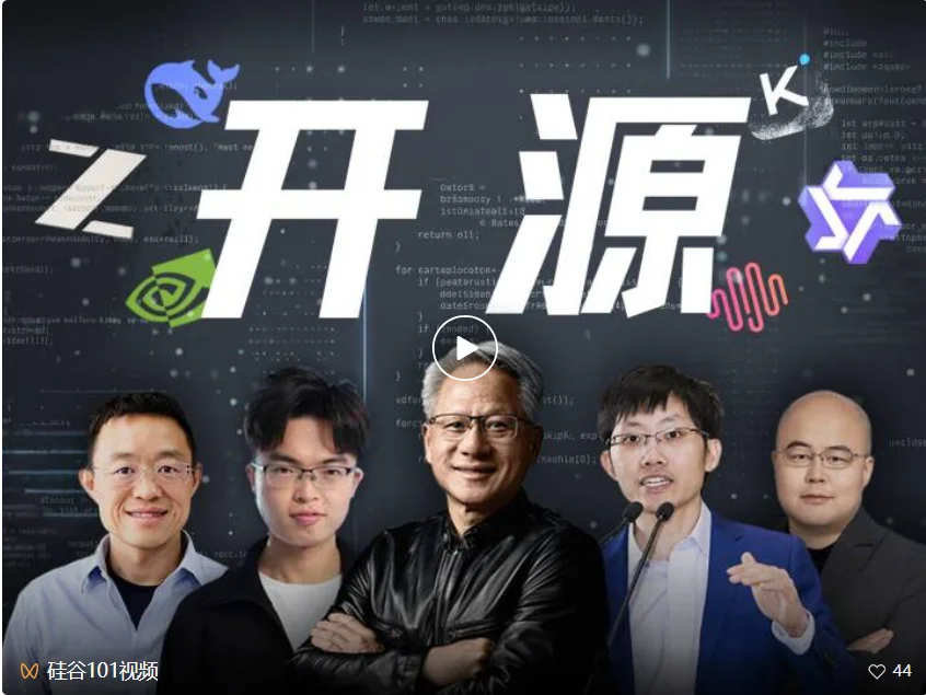从DeepSeek、Kimi到“黄仁勋联盟”：AI模型开源，到底“开”了什么？