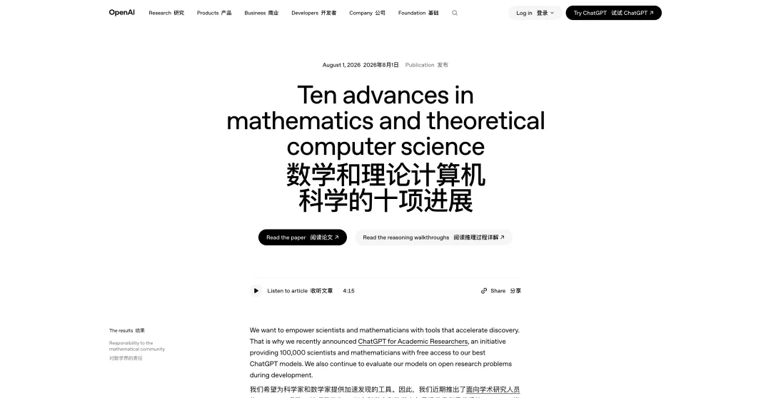 OpenAI新模型突破10项菲尔兹奖级难题/AI女团选秀9个出道成团/最强AI 画不好《蒙娜丽莎》｜Hunt Good周报