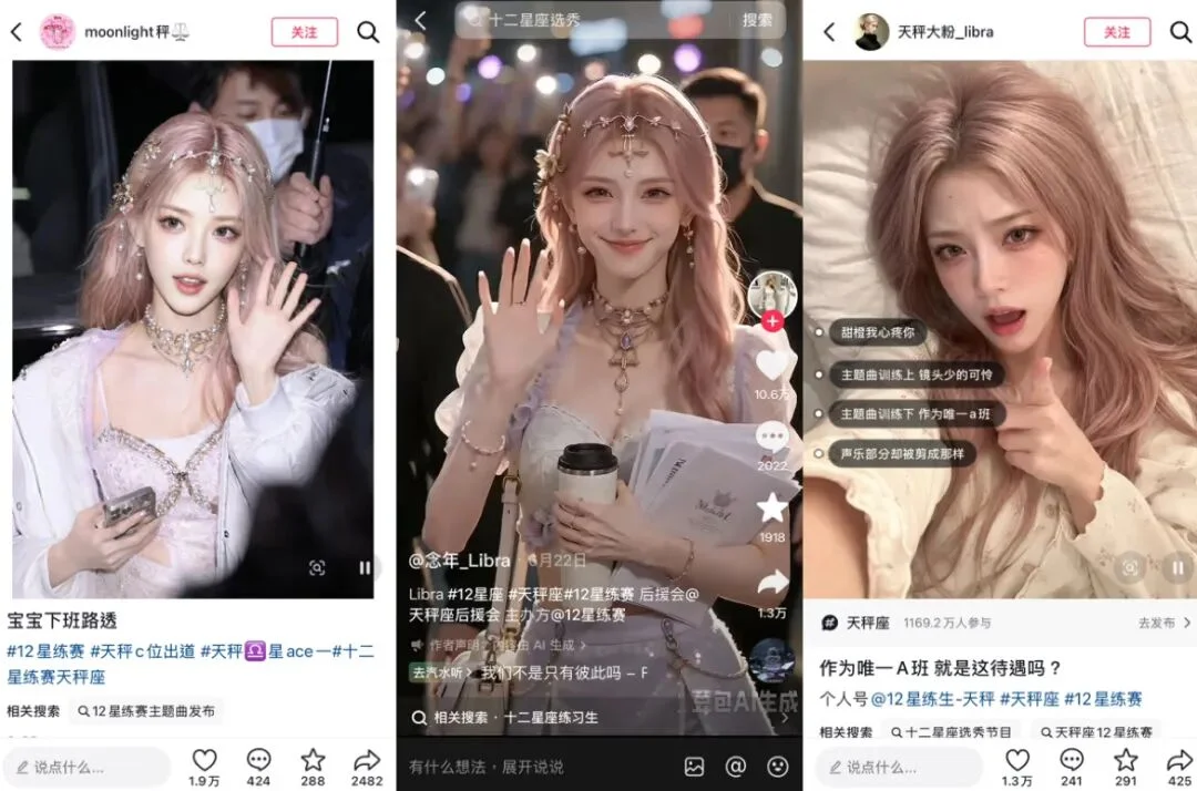 播放量破亿,商单最高超8成,AI练习生要被网友打投出道了