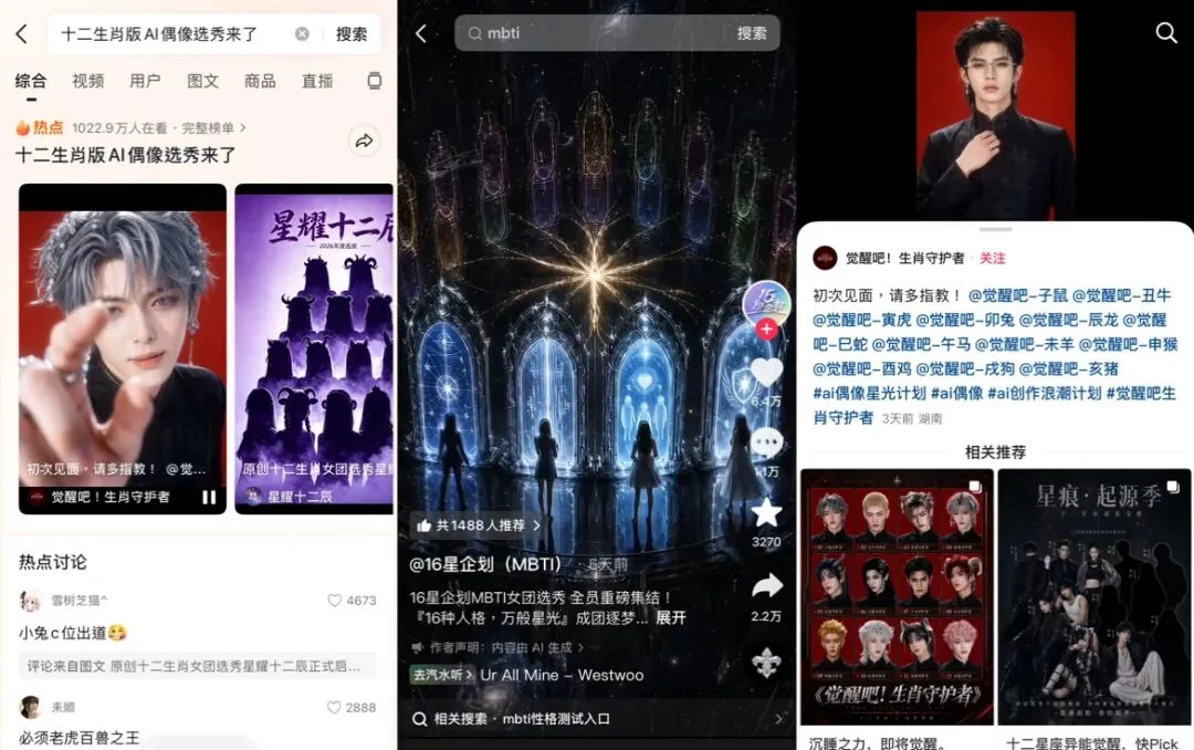 播放量破亿,商单最高超8成,AI练习生要被网友打投出道了