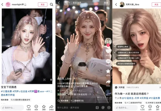 《12星练赛》AI选秀播放量破亿，商单最高超8成，AI练习生要被网友打投出道了
