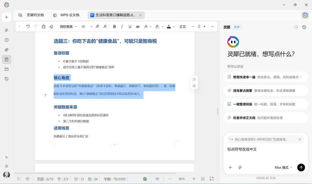 最“正经”的AI办公大厂去了最“不正经”的展会