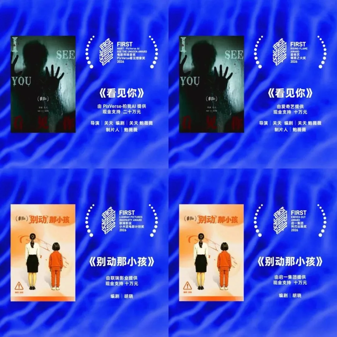 当这批青年导演,开始用AI连接FIRST电影节|独家专访