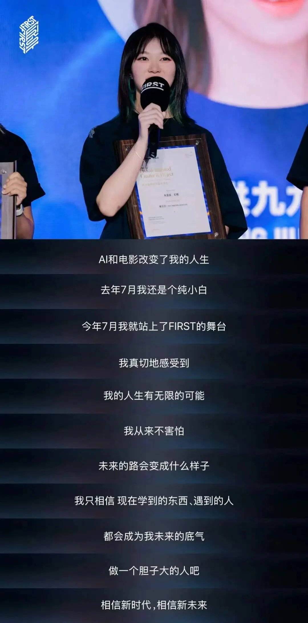 当这批青年导演,开始用AI连接FIRST电影节|独家专访