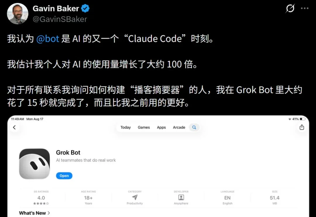 硅谷CEO: Grok Bot诞生，震撼程度堪比Claude Code时刻！