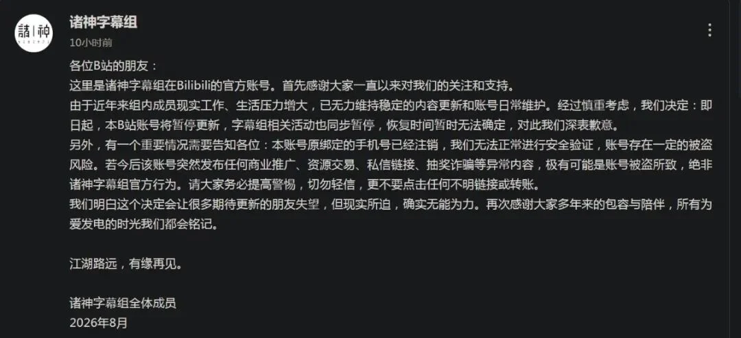 字幕组这次可能要彻底死透了