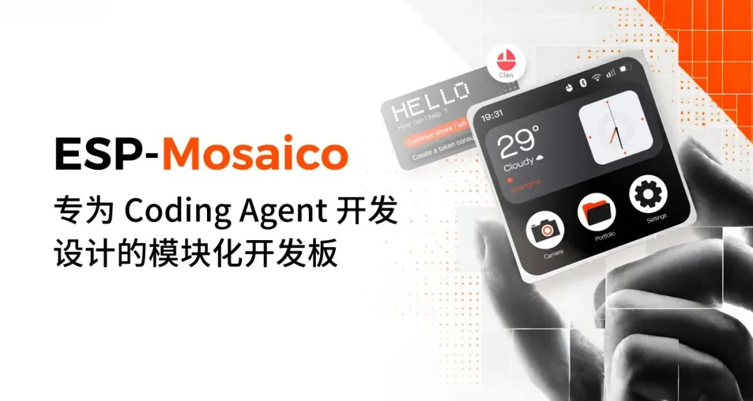 乐鑫发布 ESP-Mosaico:让 AI Coding 突破硬件边界