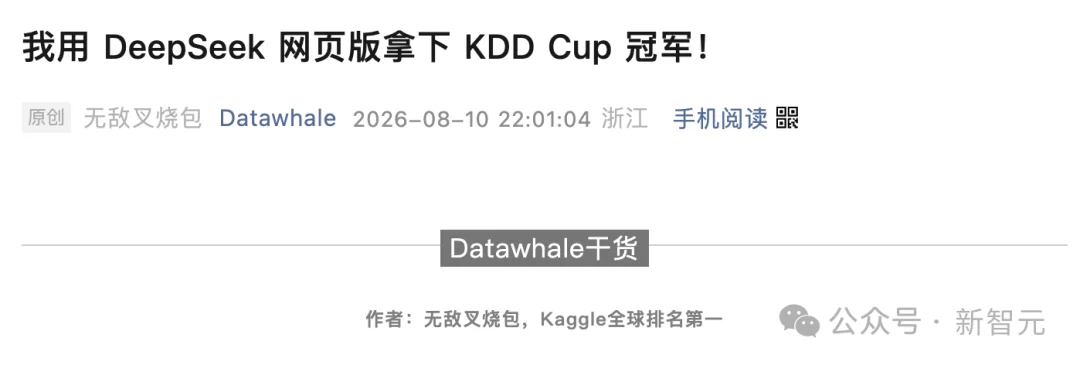300万全归中国学生！冠军全靠DeepSeek、ChatGPT
