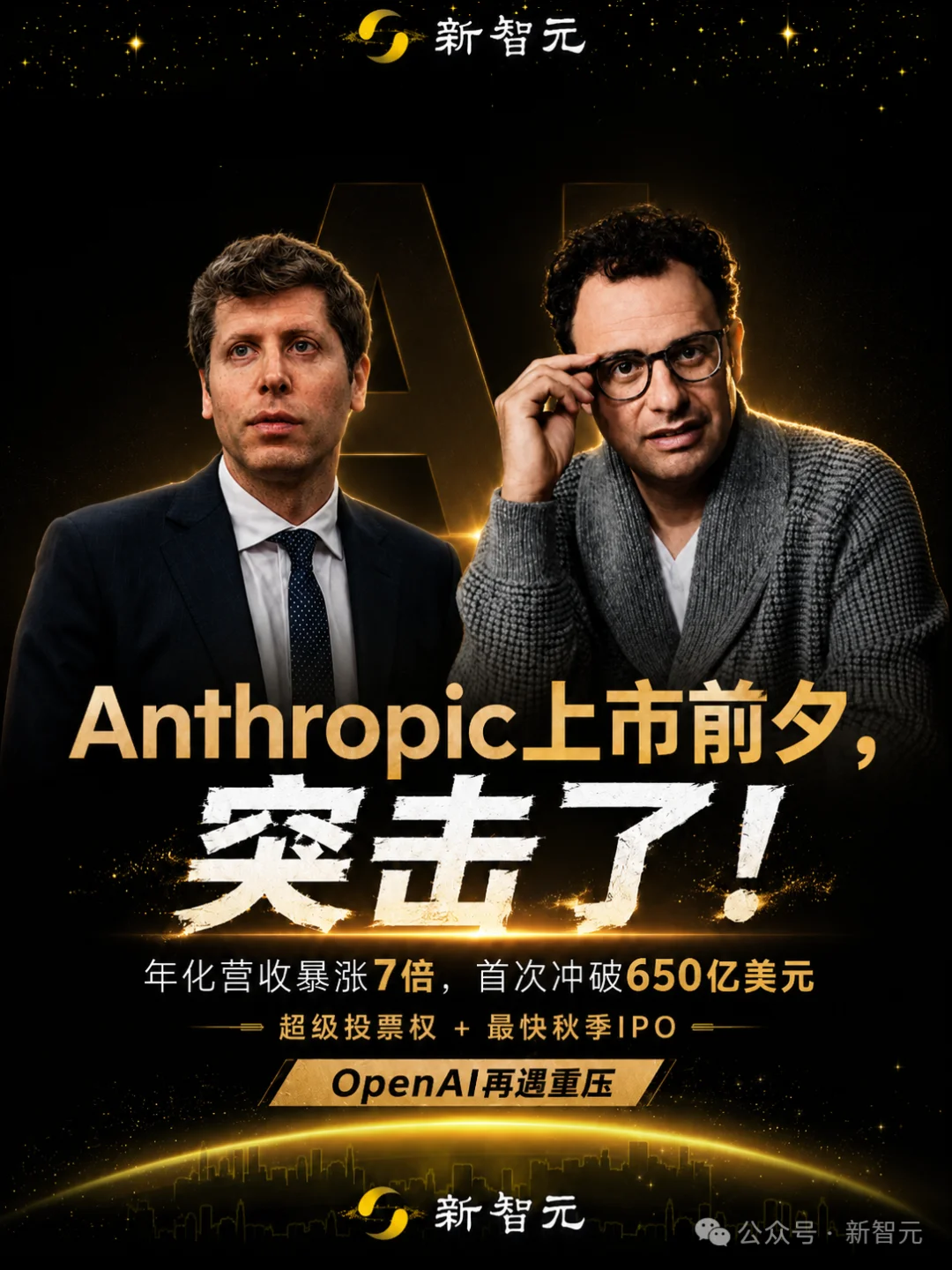 OpenAI要输?Anthropic按下万亿IPO快进键,达里奥2%持股夺权