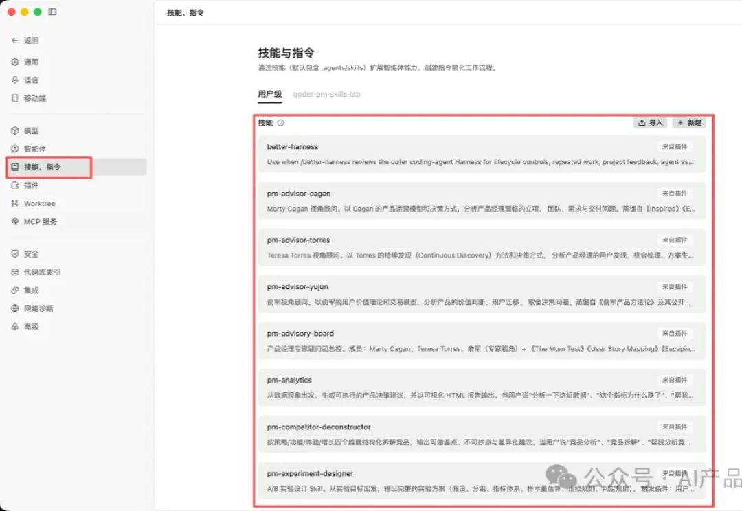 我在 GitHub 翻到 21 个 Skill，产品经理的活它全接了