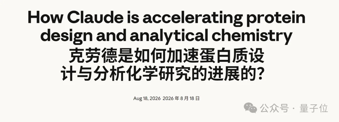 AlphaFold刚解散,Claude进军蛋白质设计:15个靶点拿下14个
