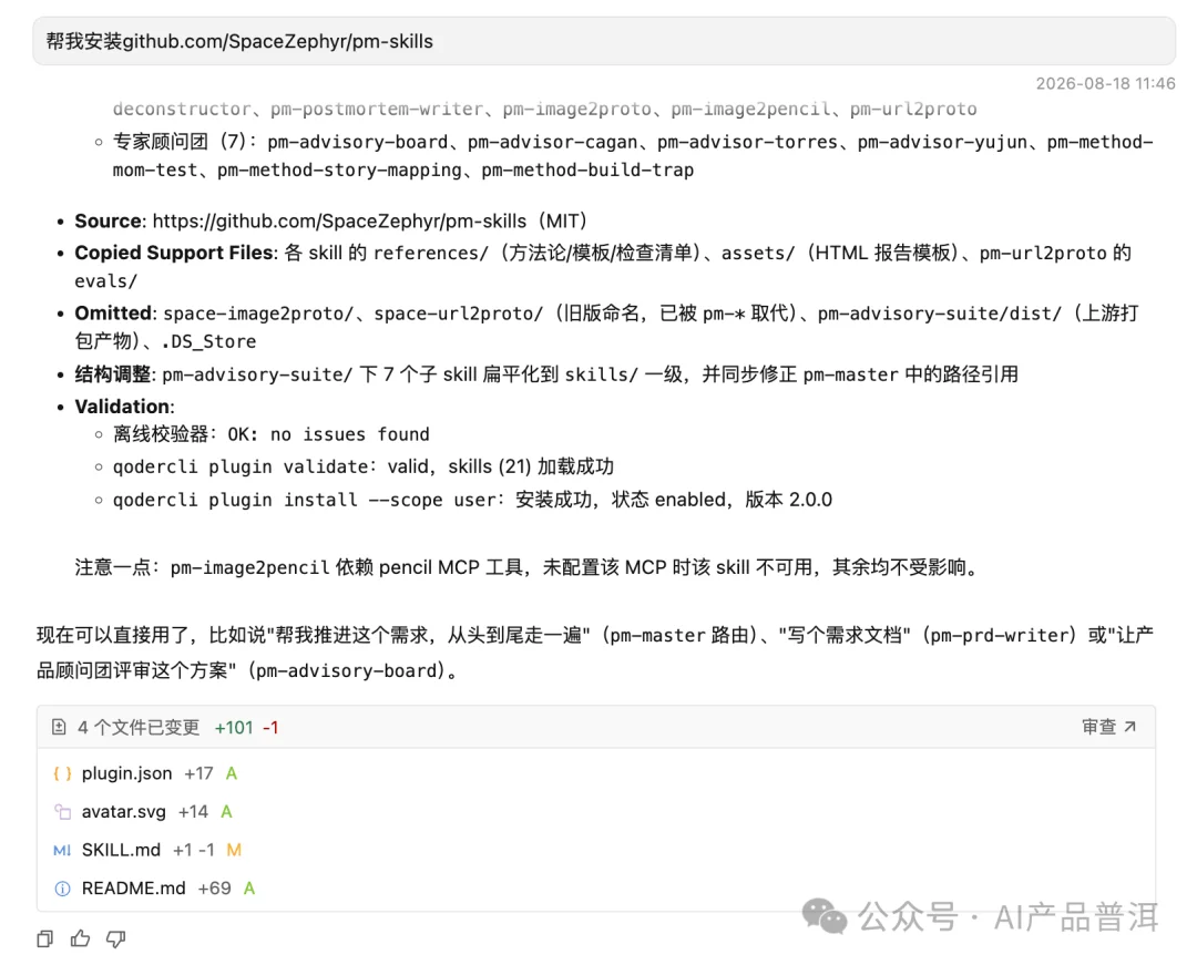 我在 GitHub 翻到 21 个 Skill,产品经理的活它全接了