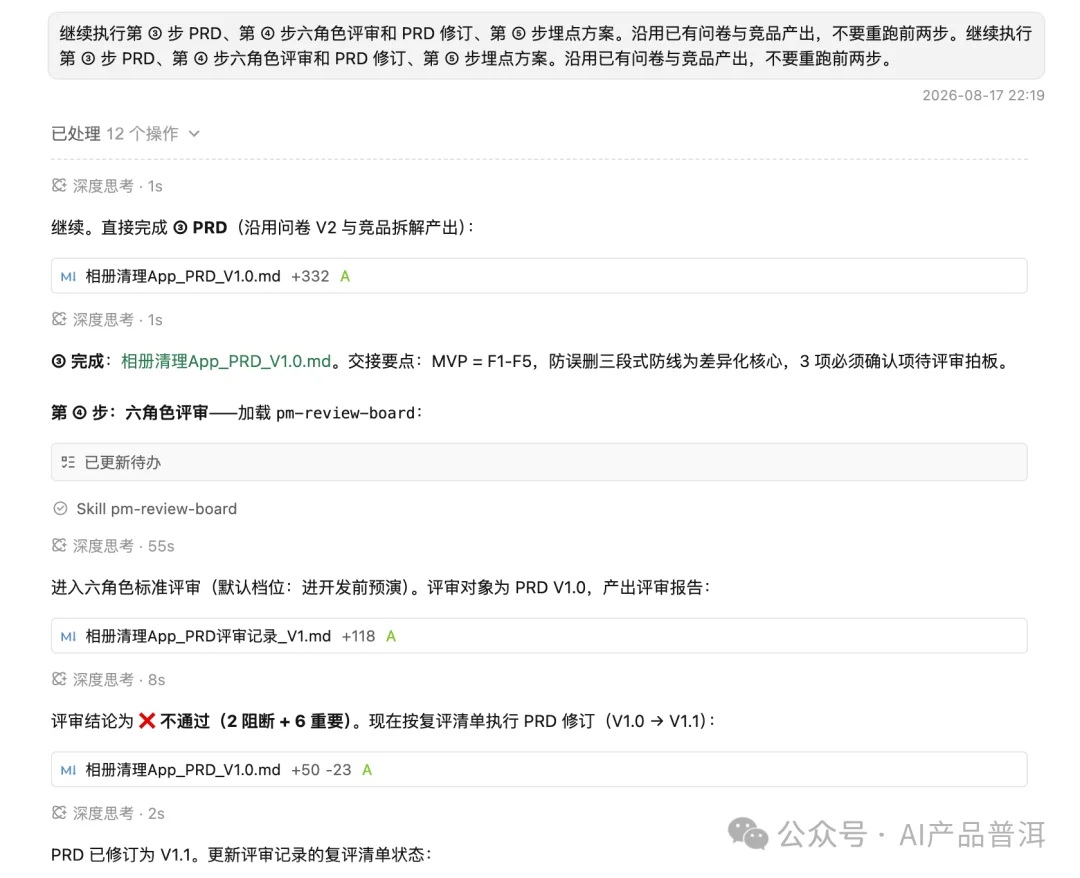 我在 GitHub 翻到 21 个 Skill,产品经理的活它全接了