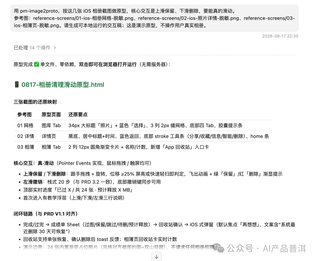 我在 GitHub 翻到 21 个 Skill,产品经理的活它全接了