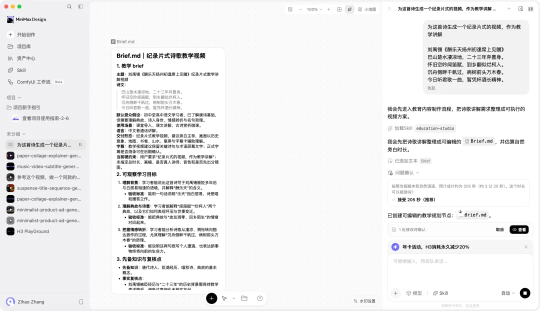 MiniMax Design 来了，视频模型也有了自己的 Codex