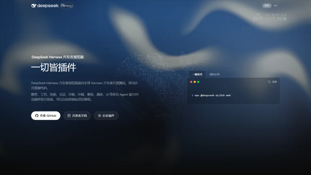 DeepSeek Harness 大起底：这一次，重新定义「插件」
