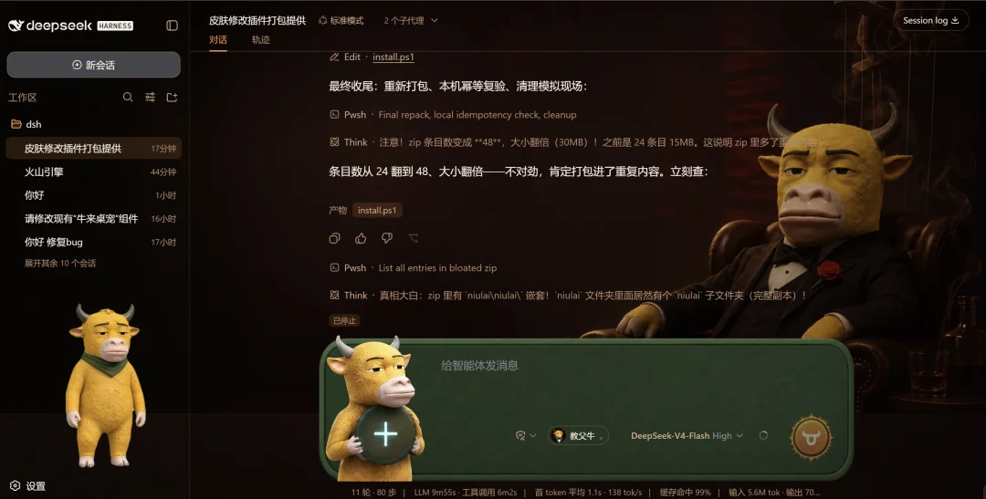 DeepSeek Harness满血版解锁！Seed牛来版！