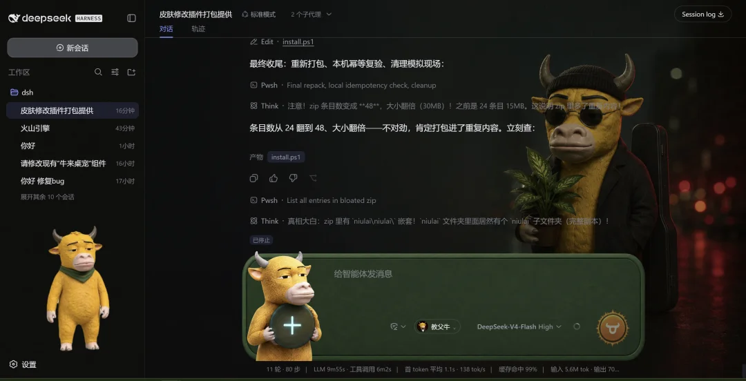 DeepSeek Harness满血版解锁！Seed牛来版！