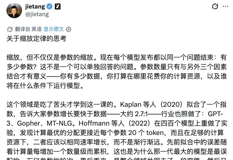 智谱唐杰：大模型只看参数的时代，结束了