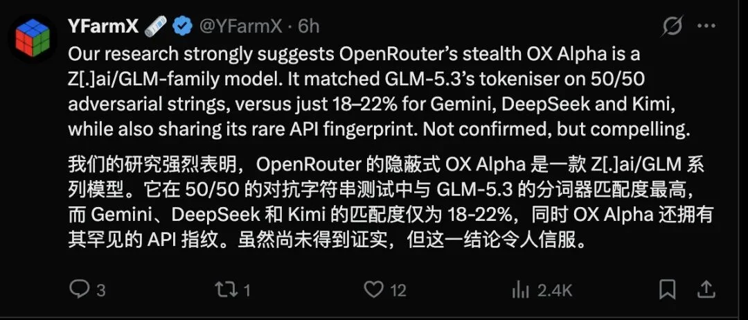 神秘新模型“Ox Alpha”突袭 OpenRouter，性能超过 Fable 5？全网盲猜智谱或小米