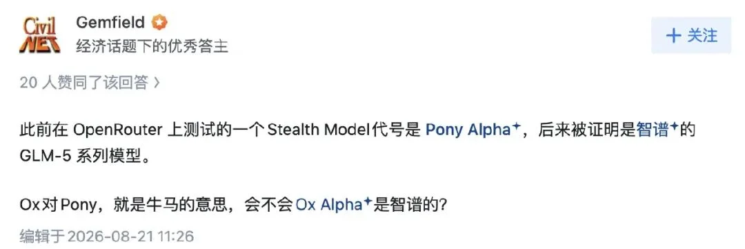 神秘新模型“Ox Alpha”突袭 OpenRouter，性能超过 Fable 5？全网盲猜智谱或小米
