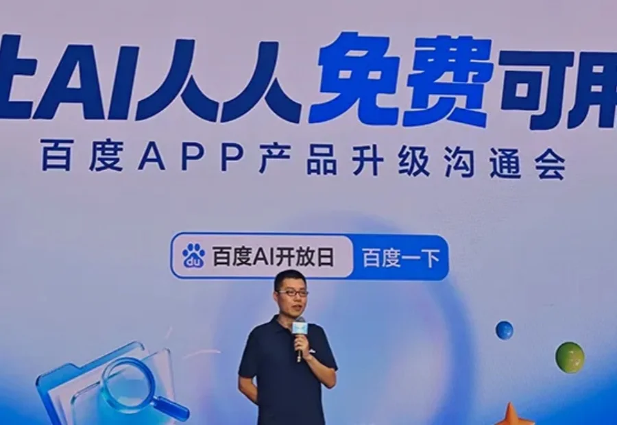 百度APP升级，办公Agent免费用！