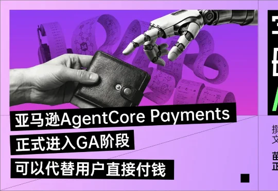 腾讯“测试中”的Agent钱包，被亚马逊抢先了