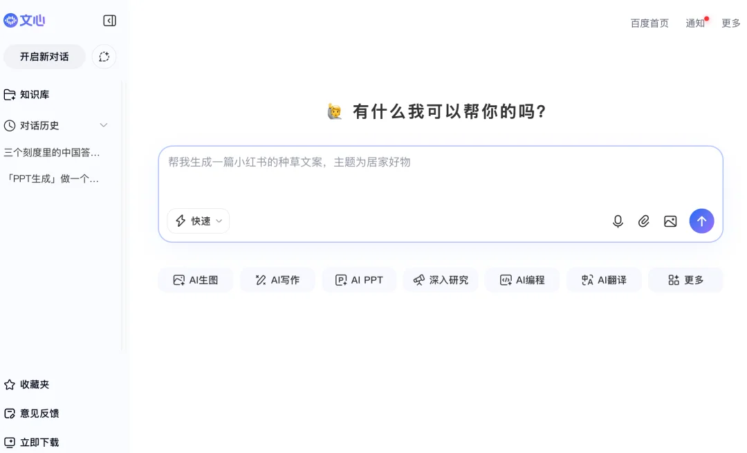 百度APP升级，办公Agent免费用！