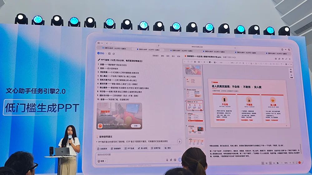 百度APP升级，办公Agent免费用！