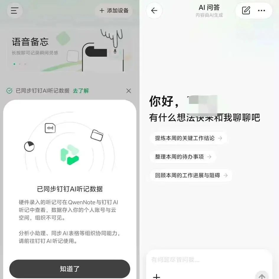 独家 | 钉钉加码AI办公：推出“QwenNote”App，全新硬件“QwenNote A2”曝光