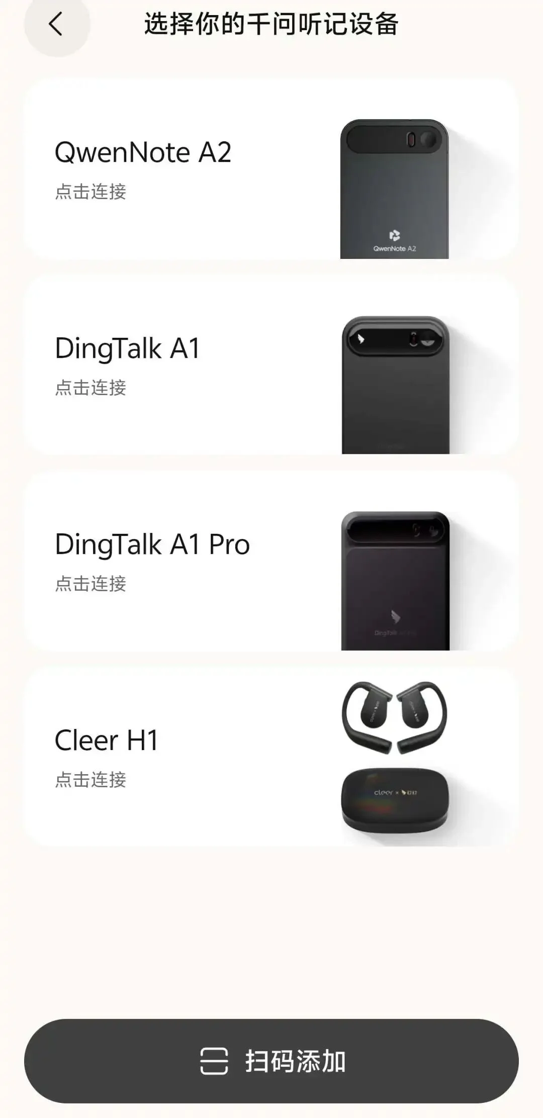 独家 | 钉钉加码AI办公：推出“QwenNote”App，全新硬件“QwenNote A2”曝光