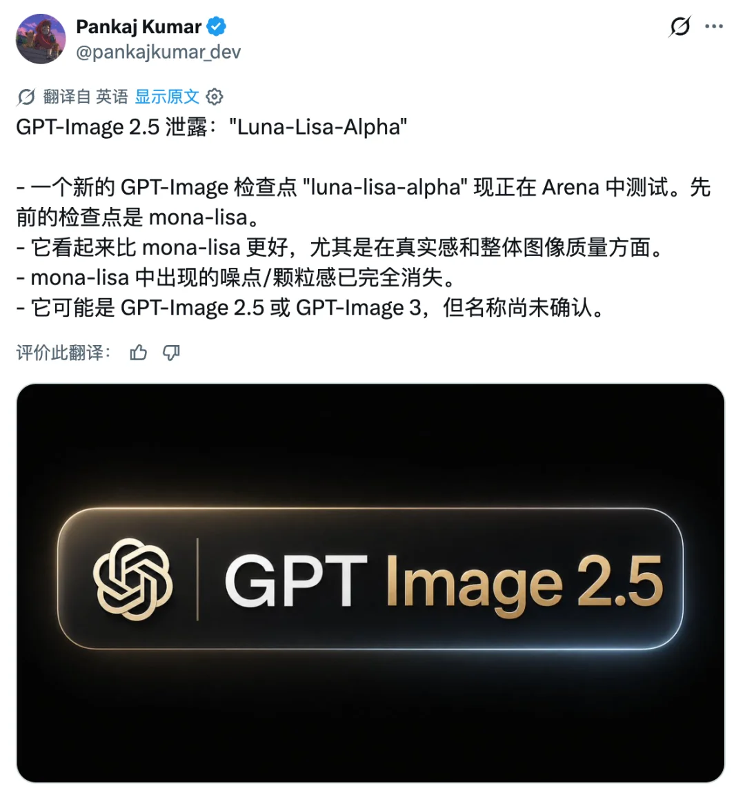 最强生图模型要来了？OpenAI 被曝偷偷测试 GPT Image 2.5