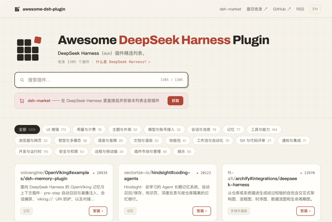 16 个超火的 DeepSeek Harness 插件，大肥鱼已经落后 2 个版本了。。。
