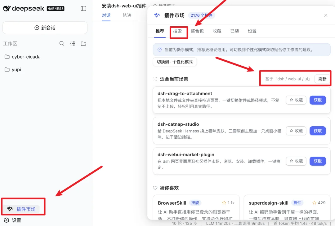 16 个超火的 DeepSeek Harness 插件，大肥鱼已经落后 2 个版本了。。。
