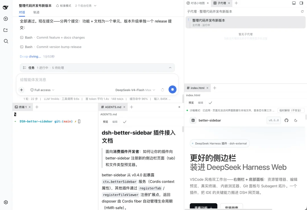 16 个超火的 DeepSeek Harness 插件，大肥鱼已经落后 2 个版本了。。。