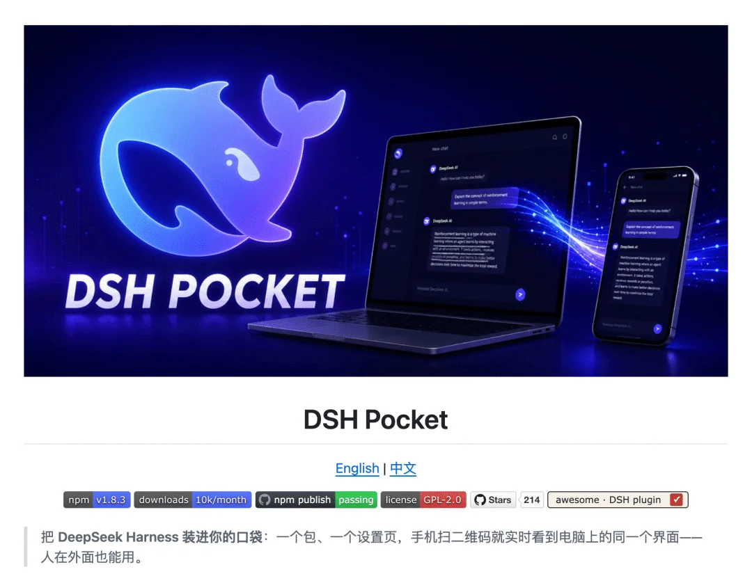 16 个超火的 DeepSeek Harness 插件，大肥鱼已经落后 2 个版本了。。。