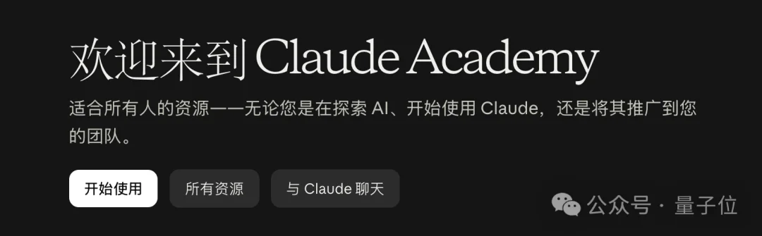 Anthropic入职培训全公开，在线免费就能学