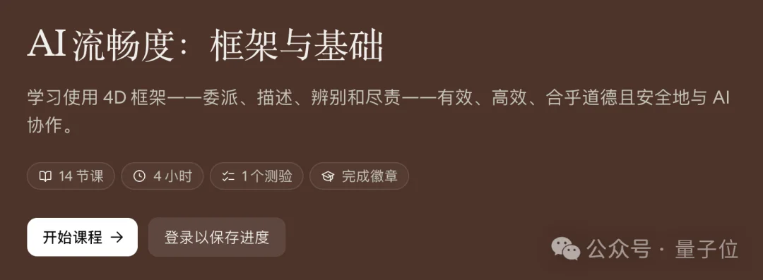 Anthropic入职培训全公开，在线免费就能学