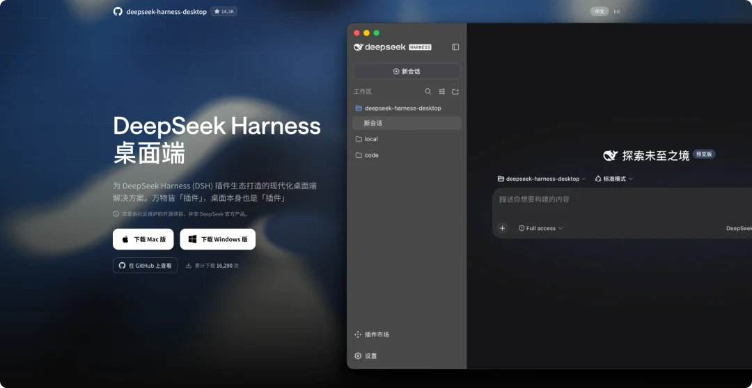 零基础速通DeepSeek Harness,带你玩转赛博乐高