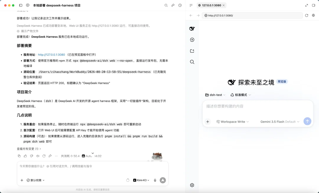 零基础速通DeepSeek Harness,带你玩转赛博乐高