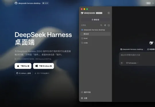 零基础速通DeepSeek Harness，带你玩转赛博乐高