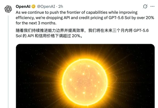 突发，GPT-5.6 Sol大降价！OpenAI把价格战烧到旗舰