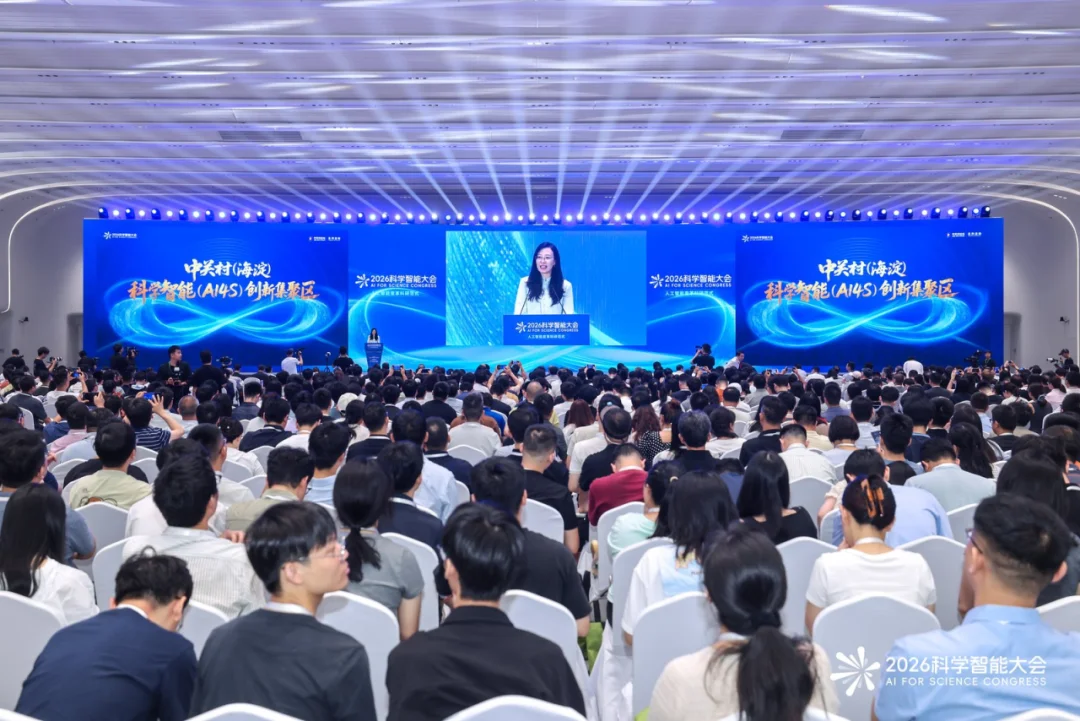 AI4S八年积累迎来新节点,北京再落一子,抢跑科研范式变革下半场