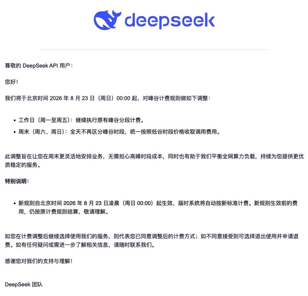 突发!DeepSeek宣布周末全天谷价,以后周末上班更划算?
