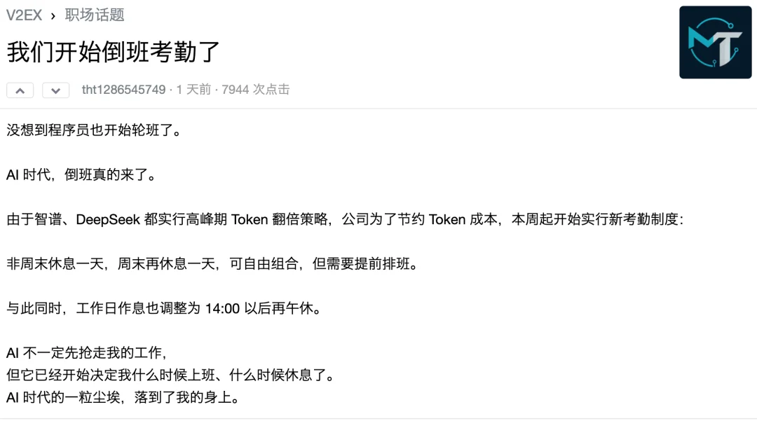 突发!DeepSeek宣布周末全天谷价,以后周末上班更划算?