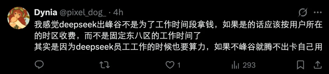 突发!DeepSeek宣布周末全天谷价,以后周末上班更划算?