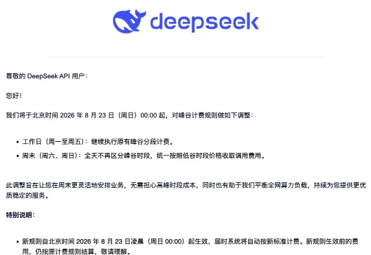 突发！DeepSeek宣布周末全天谷价，以后周末上班更划算？